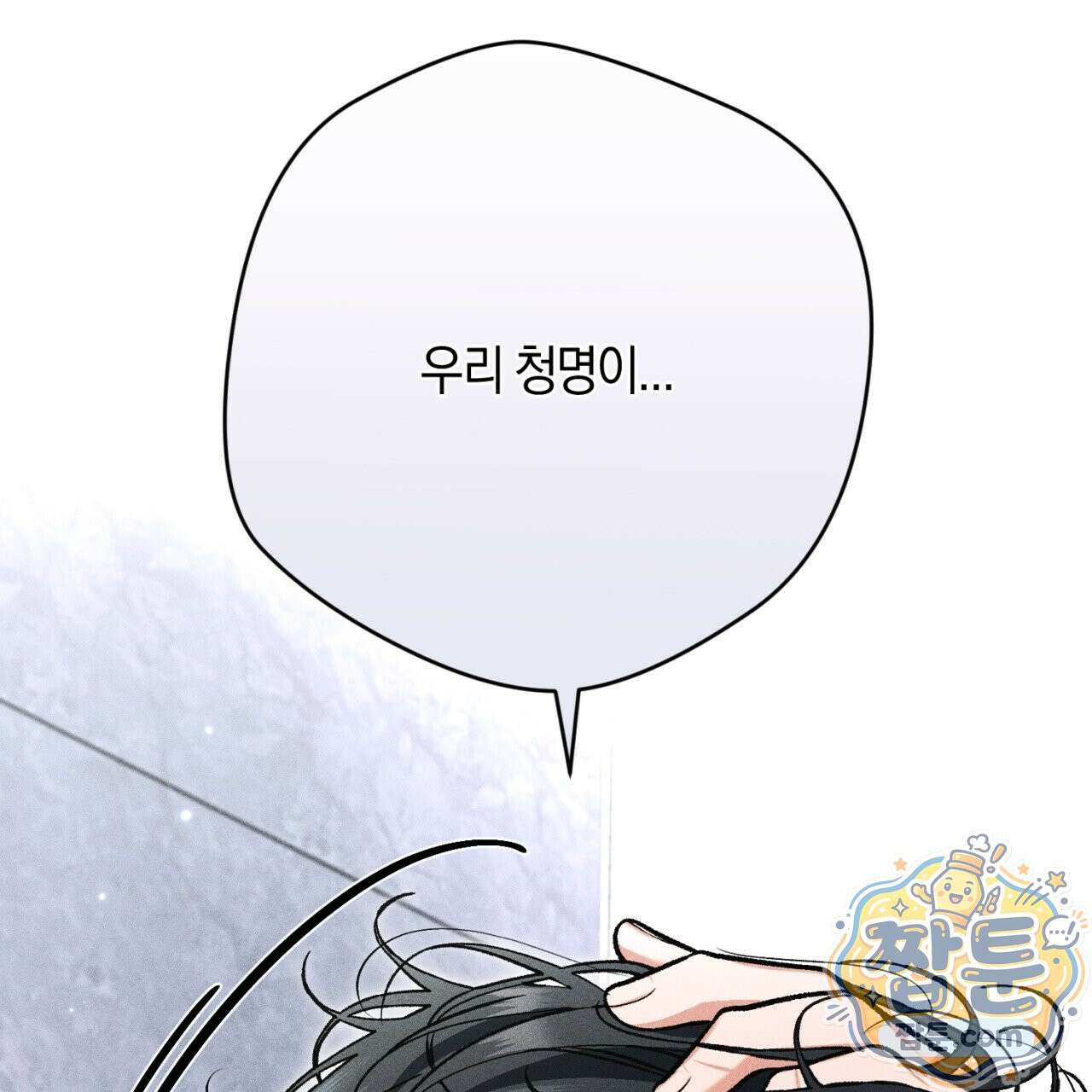 스윗 슈가 캔디맨 11화 31