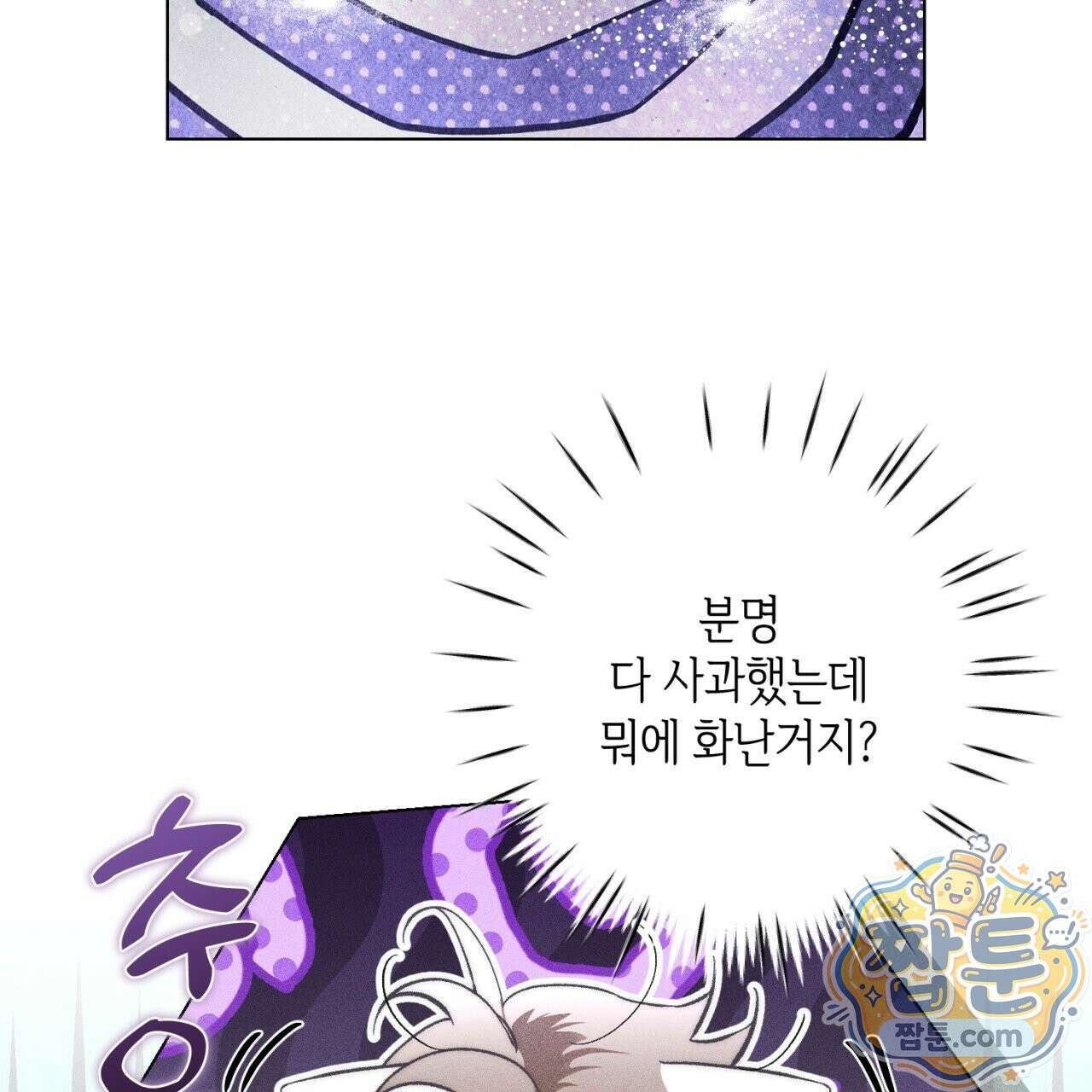 스윗 슈가 캔디맨 11화 41