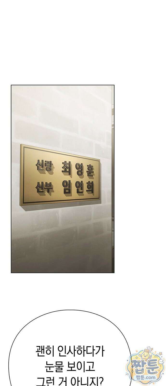 운명을 보는 회사원 178화 1