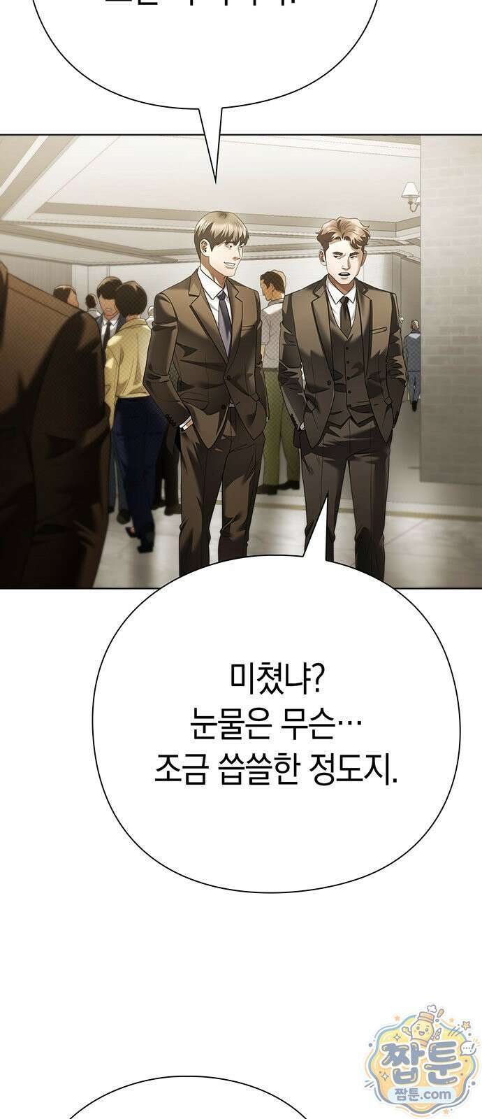 운명을 보는 회사원 178화 2