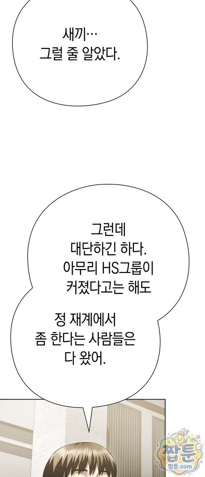운명을 보는 회사원 178화 3