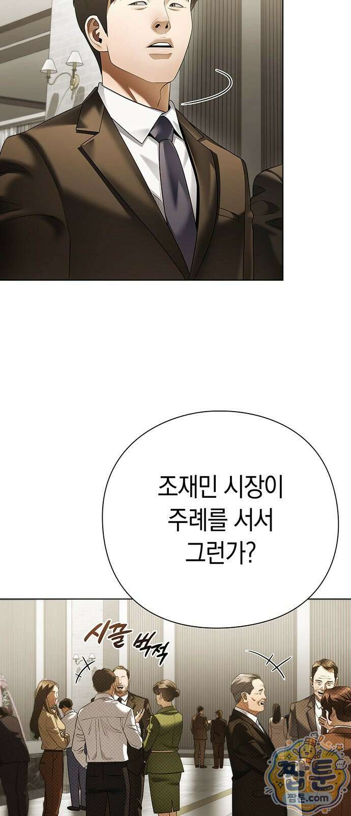 운명을 보는 회사원 178화 4