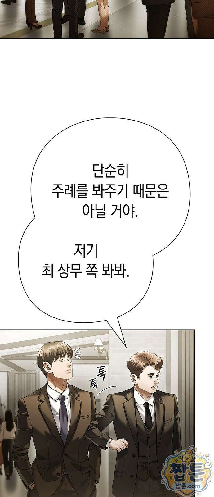 운명을 보는 회사원 178화 5