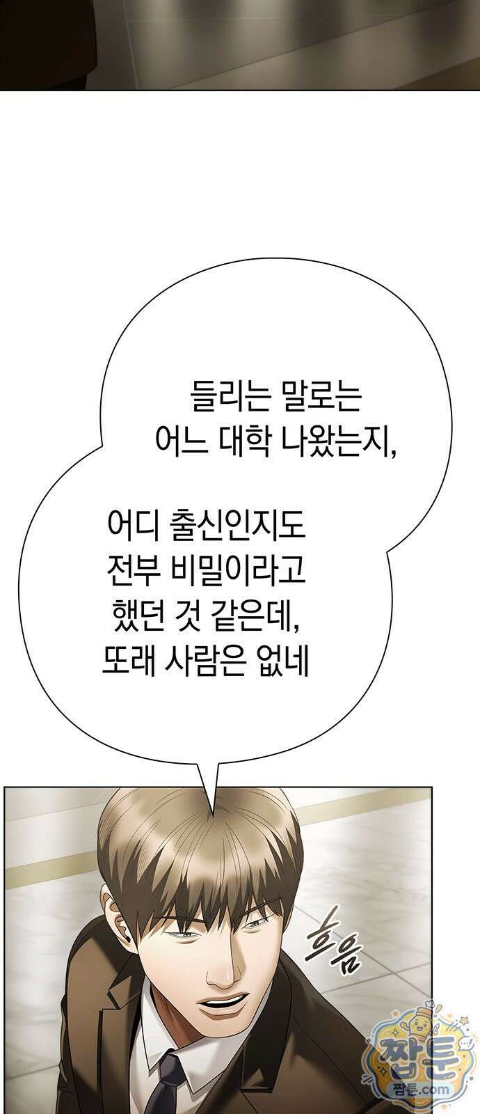 운명을 보는 회사원 178화 7
