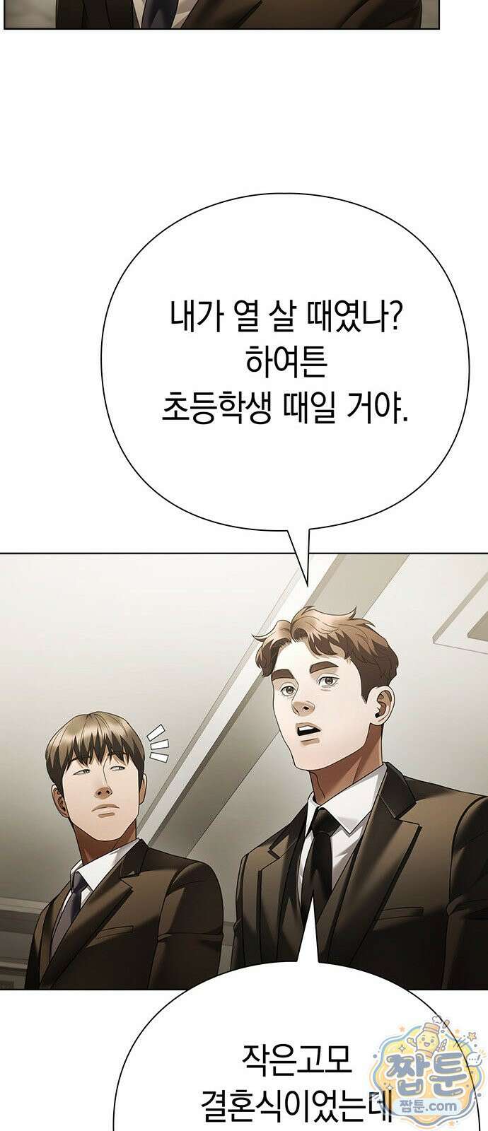 운명을 보는 회사원 178화 8