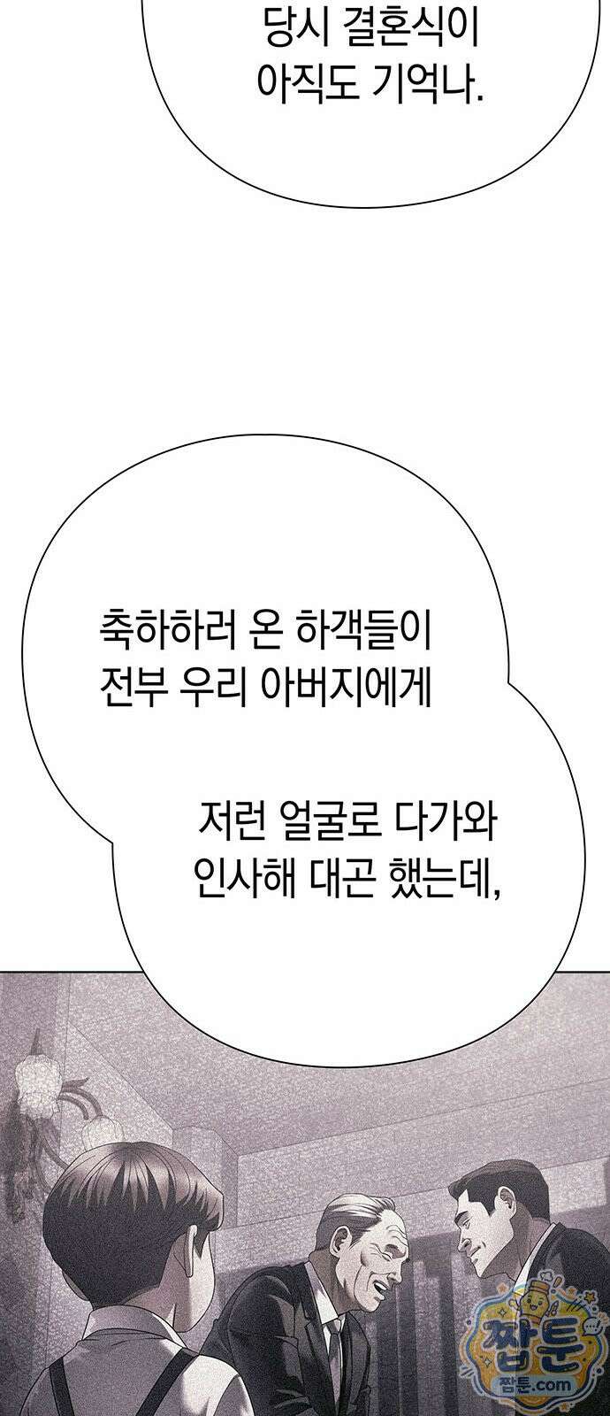 운명을 보는 회사원 178화 9