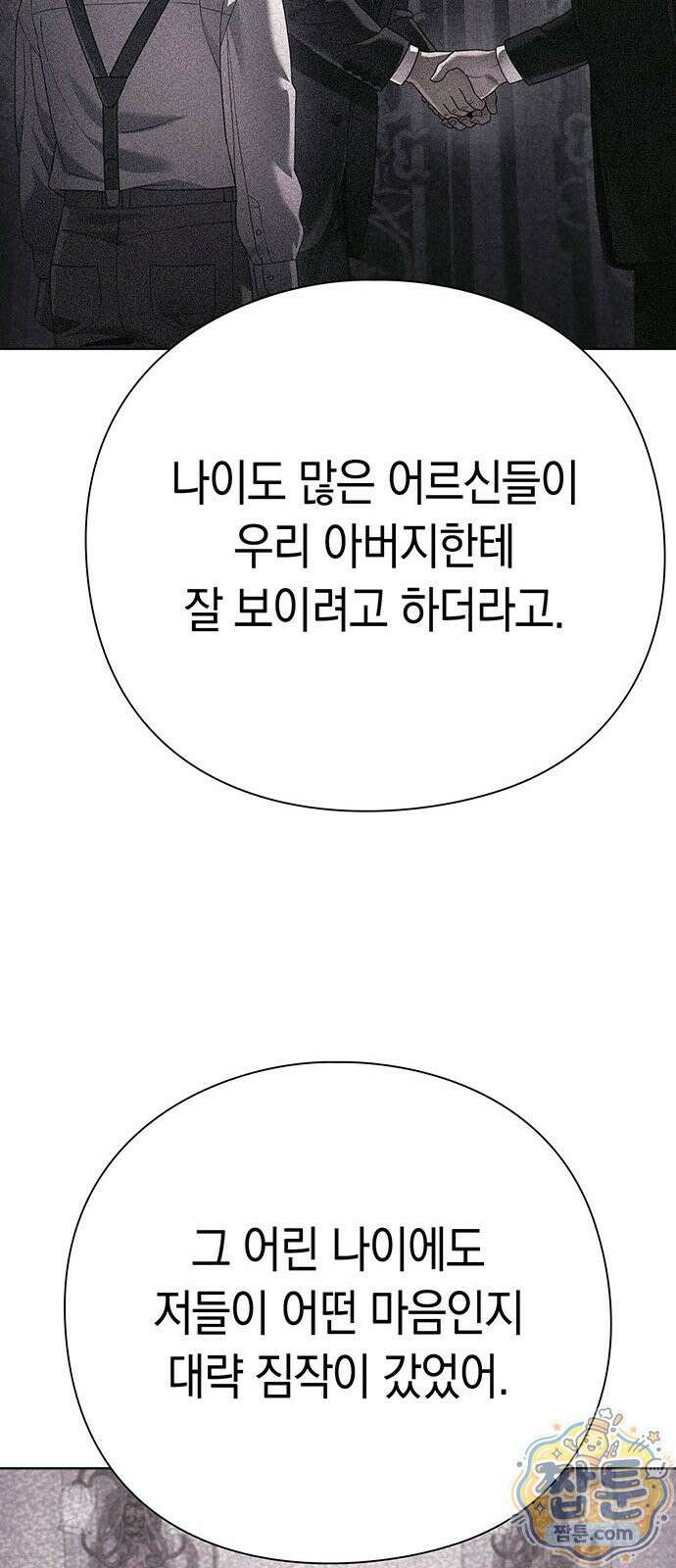 운명을 보는 회사원 178화 10