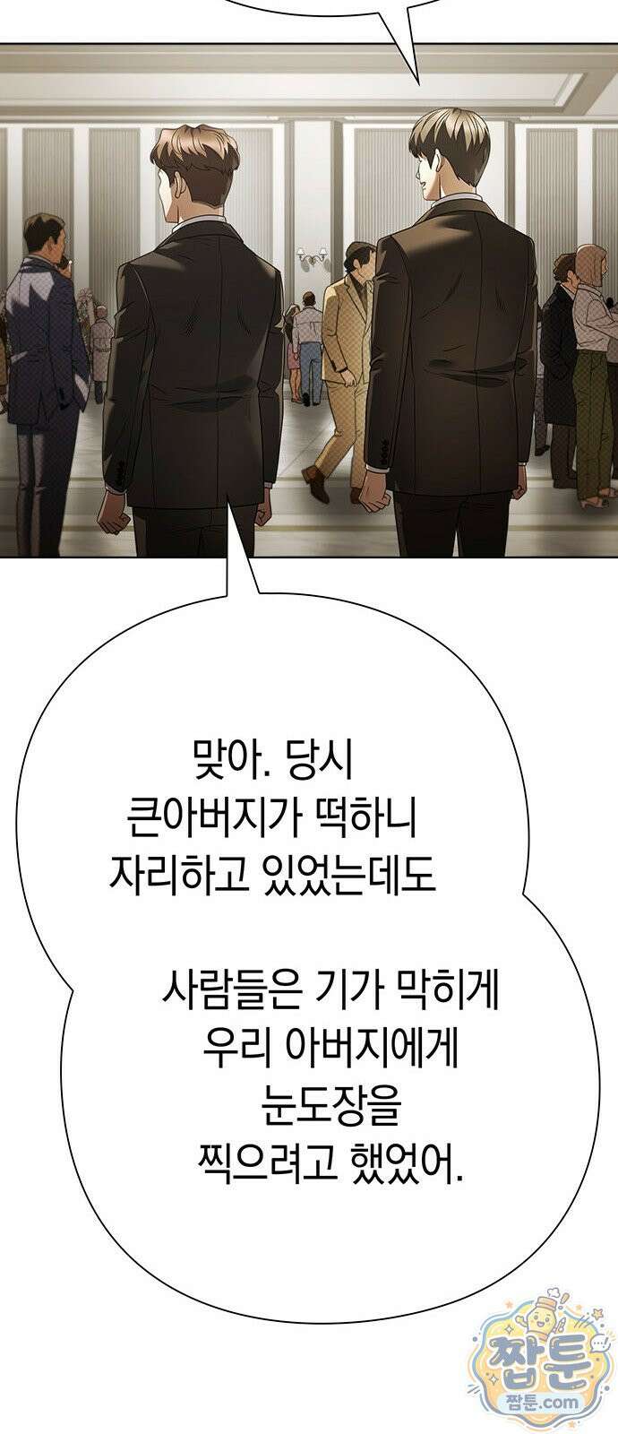 운명을 보는 회사원 178화 12