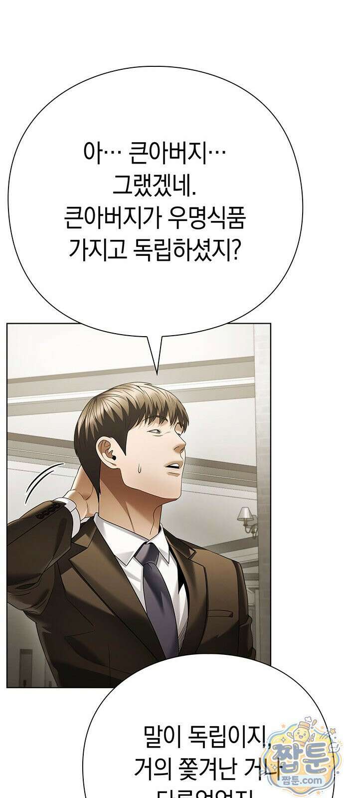 운명을 보는 회사원 178화 13