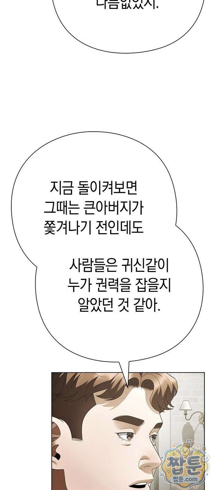 운명을 보는 회사원 178화 14