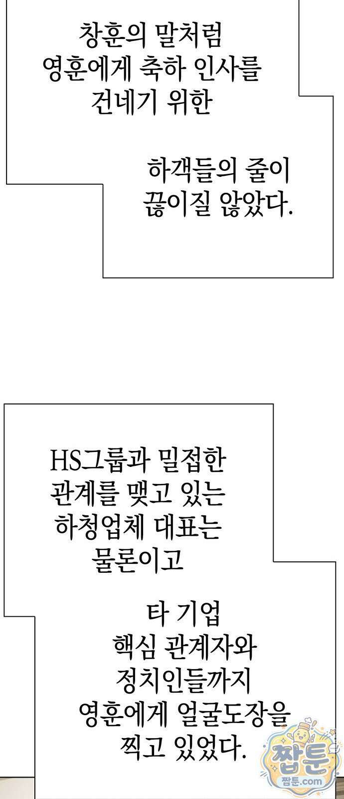 운명을 보는 회사원 178화 16