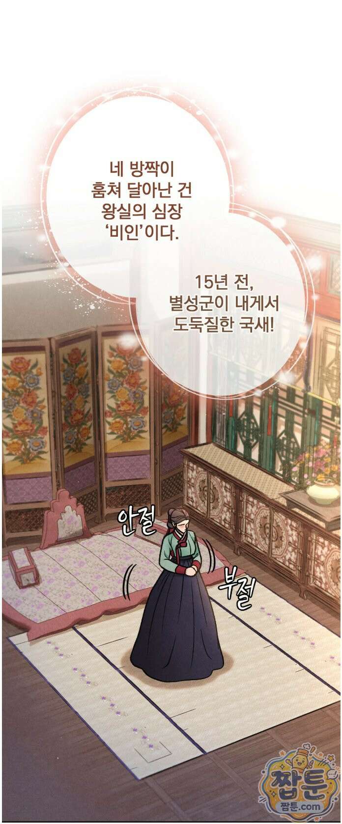 야살 22화 3