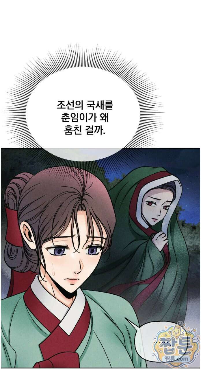 야살 22화 4