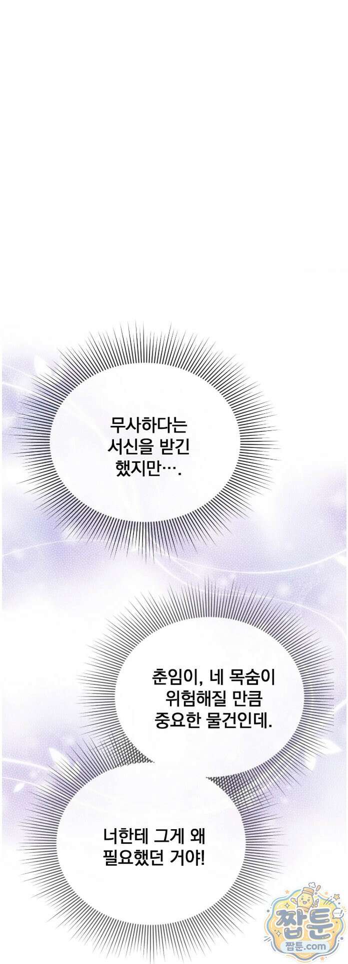 야살 22화 5