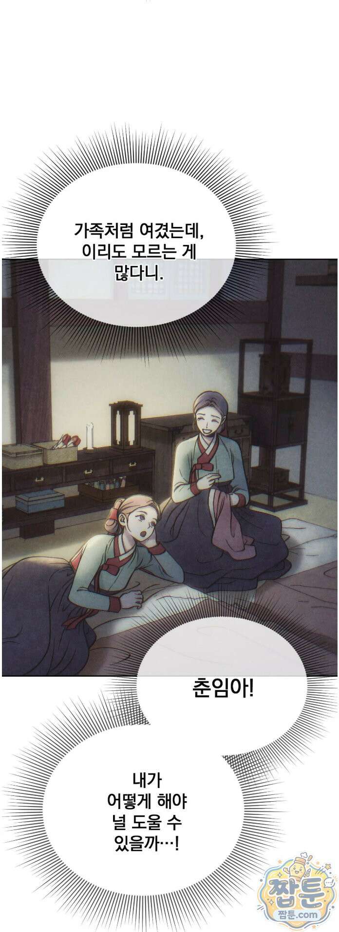 야살 22화 6