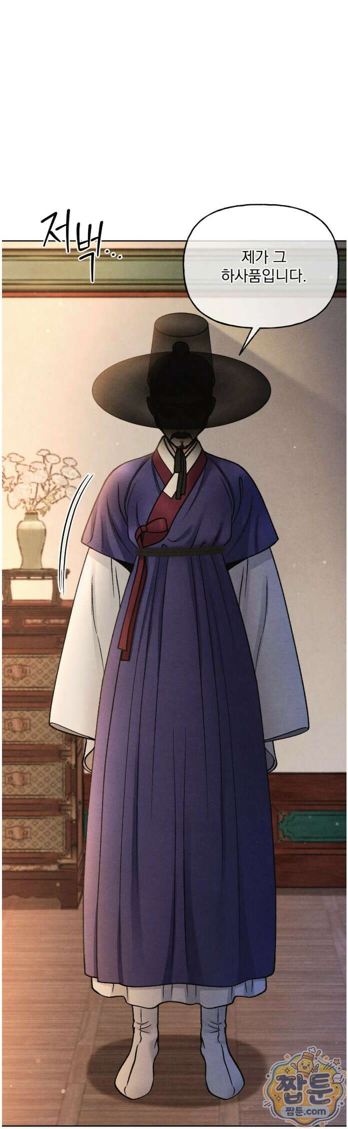 야살 22화 14