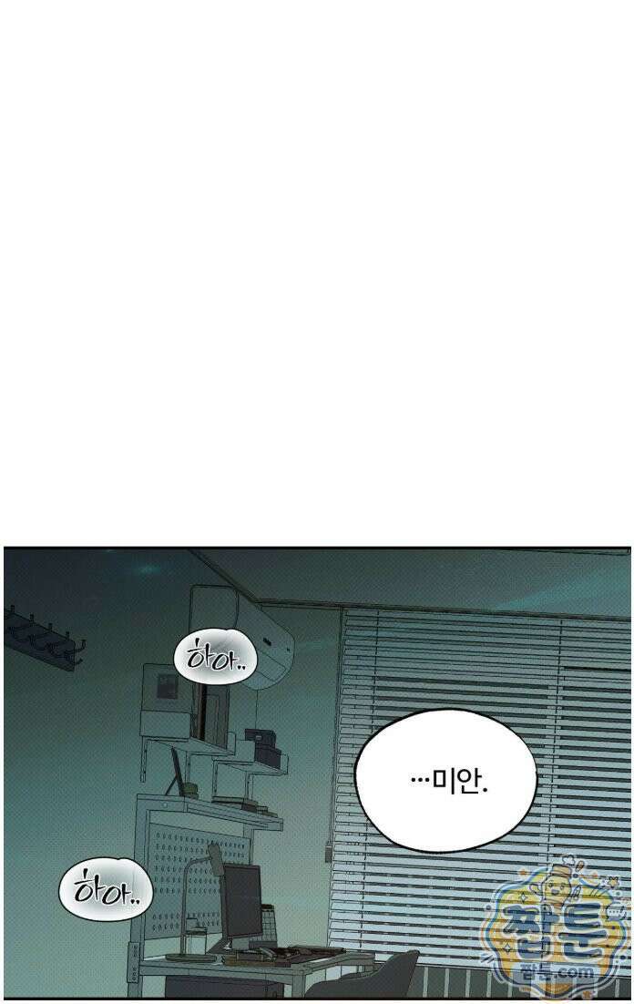 안 되는 사이 14화 1