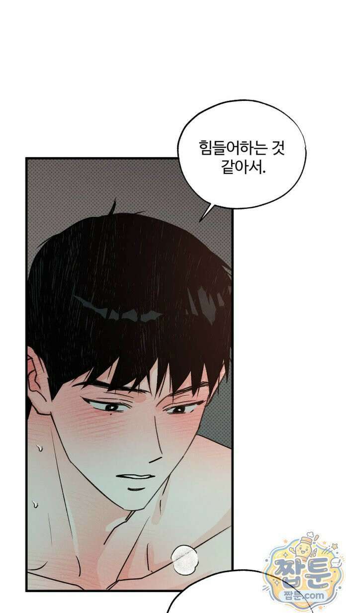 안 되는 사이 14화 2