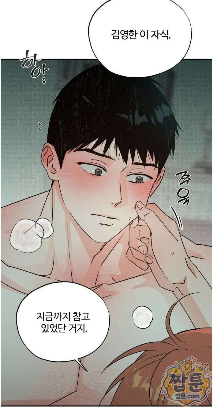 안 되는 사이 14화 4