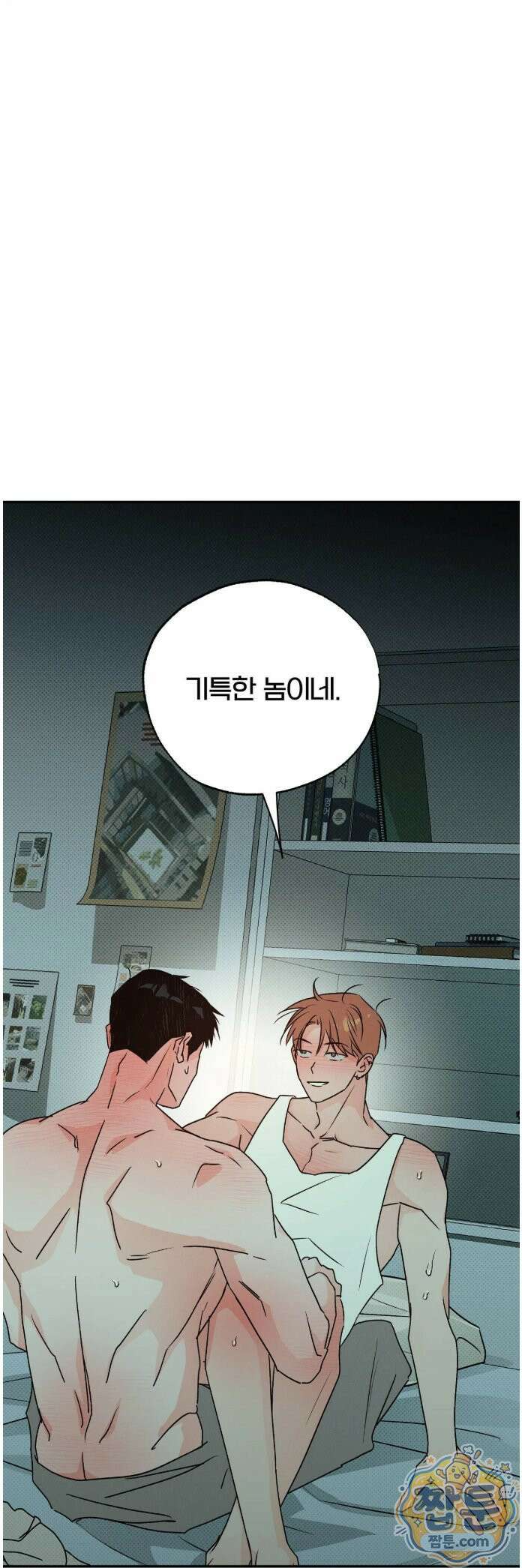 안 되는 사이 14화 5