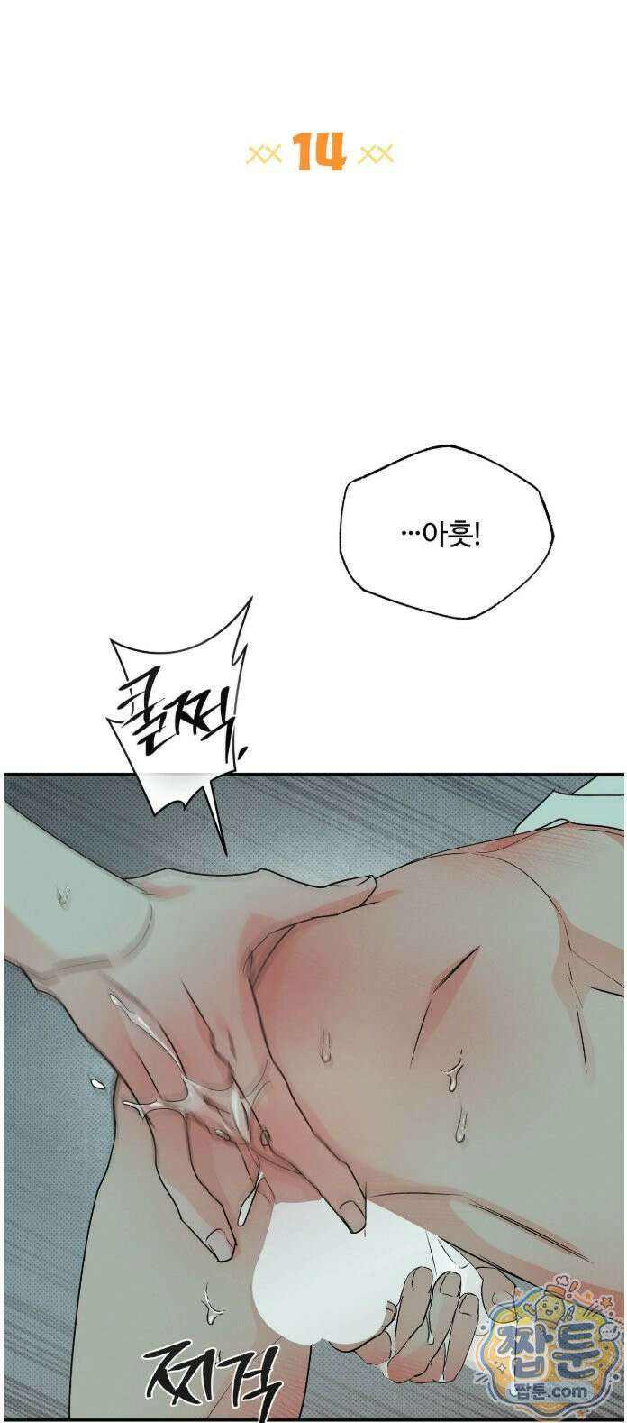 안 되는 사이 14화 7