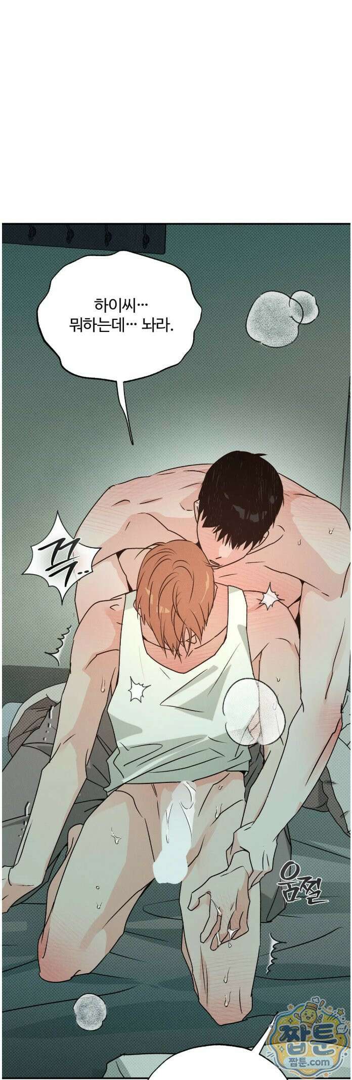 안 되는 사이 14화 10