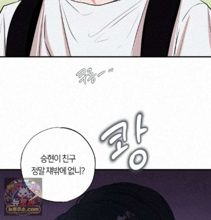 언슬립 80화 6