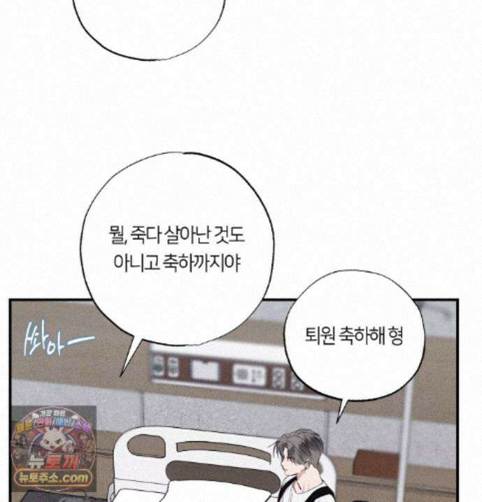 언슬립 80화 8