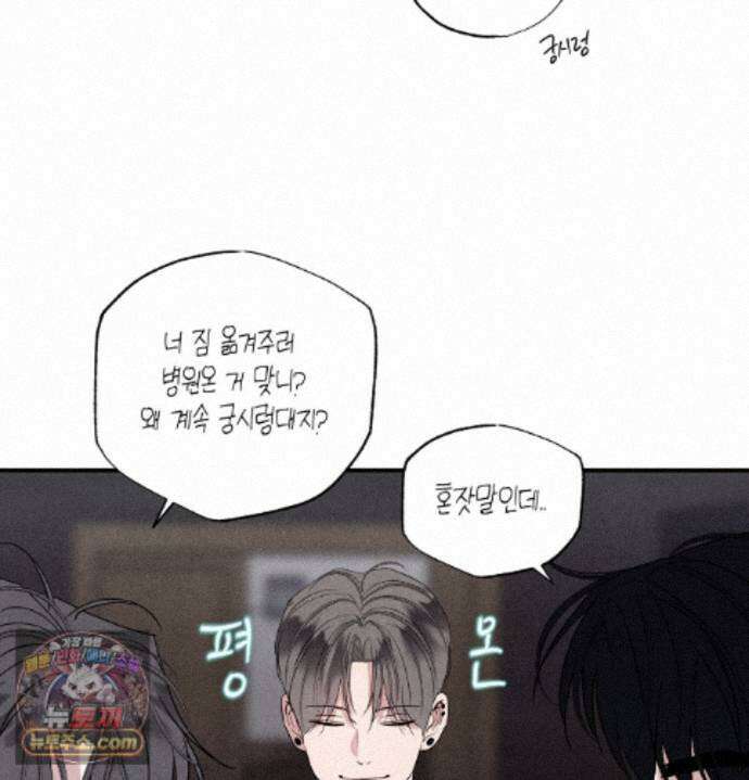 언슬립 80화 10