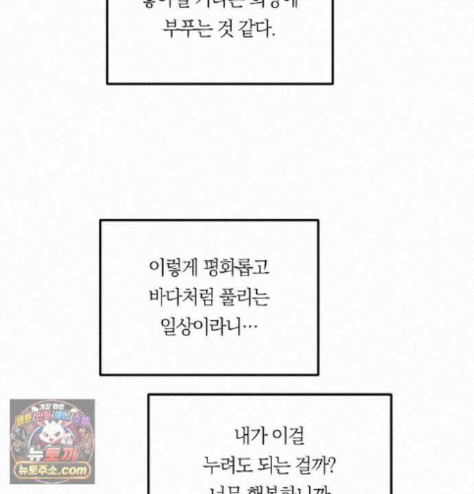 언슬립 80화 14