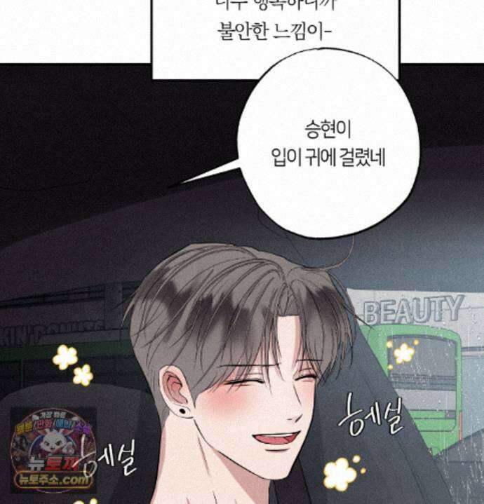 언슬립 80화 15