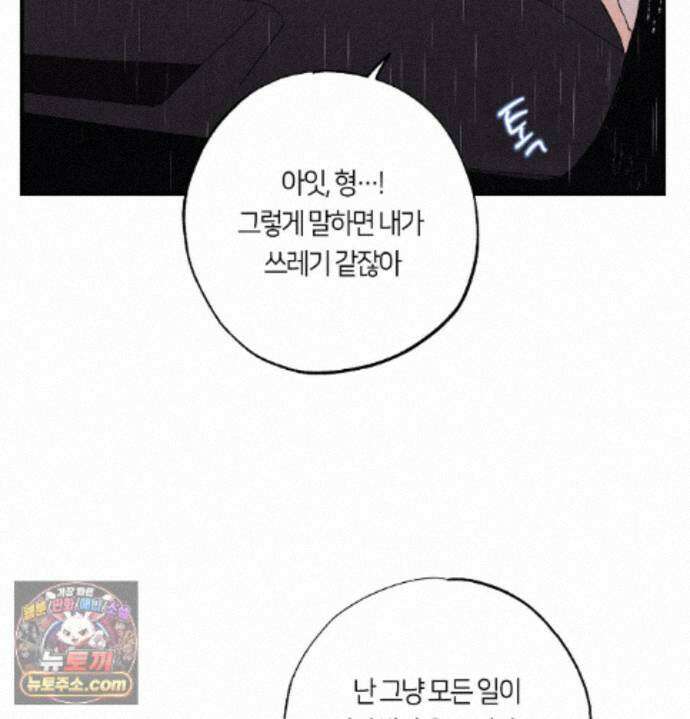 언슬립 80화 18