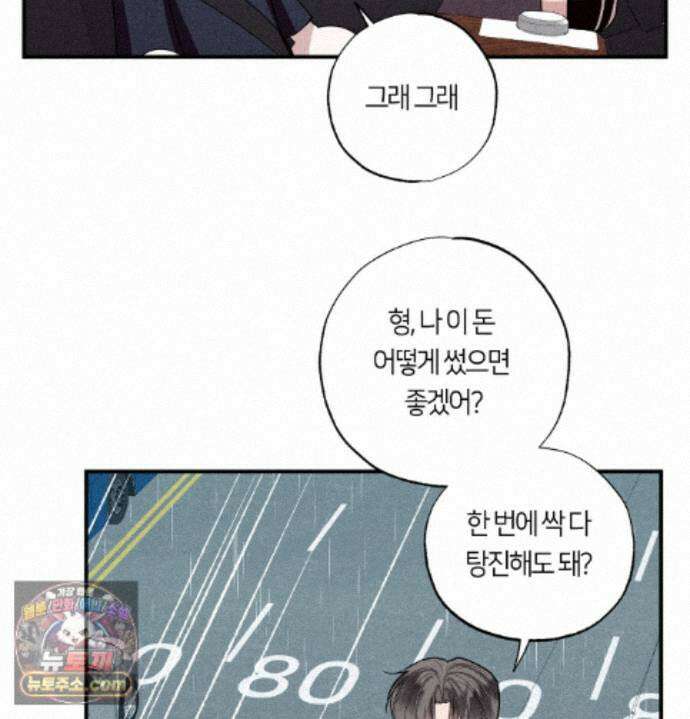 언슬립 80화 20