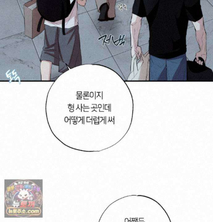 언슬립 80화 27