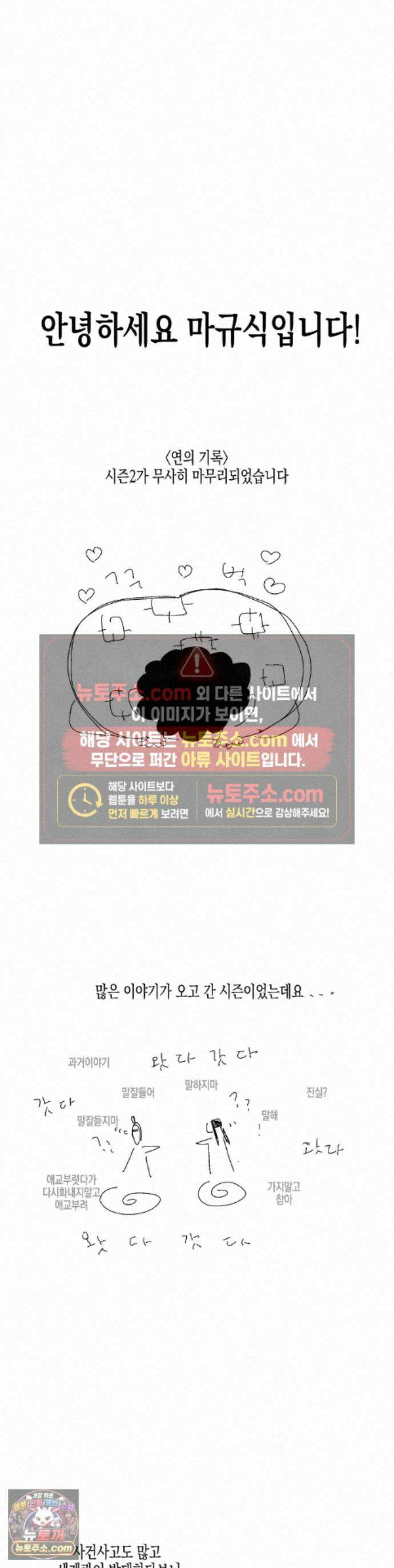 연의 기록 2부 완결 후기 1