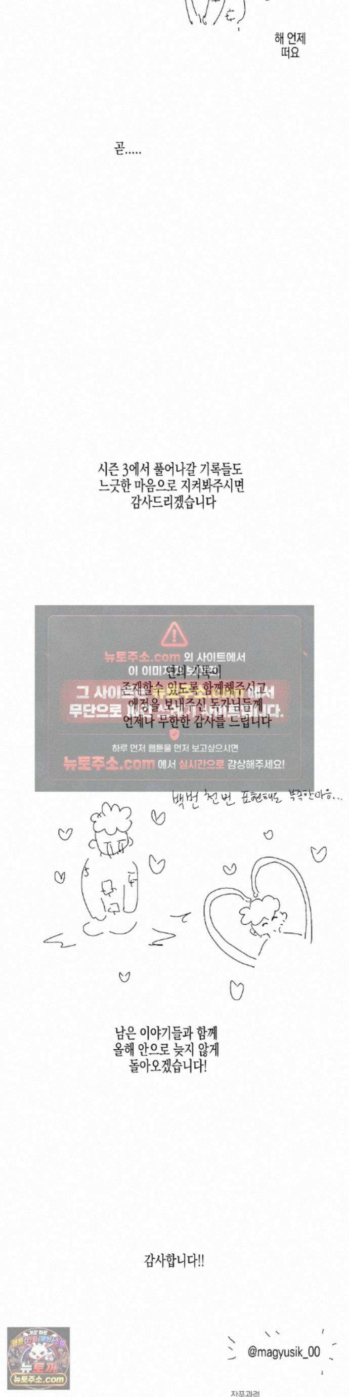 연의 기록 2부 완결 후기 10