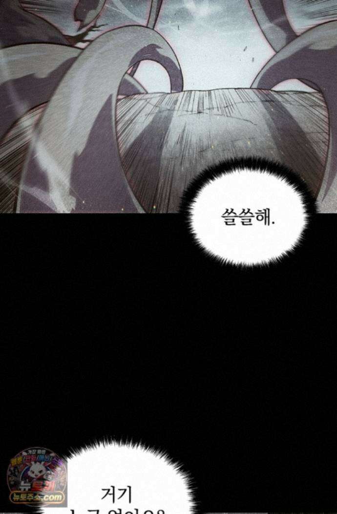 S급 나무로 레벨업 221화 7