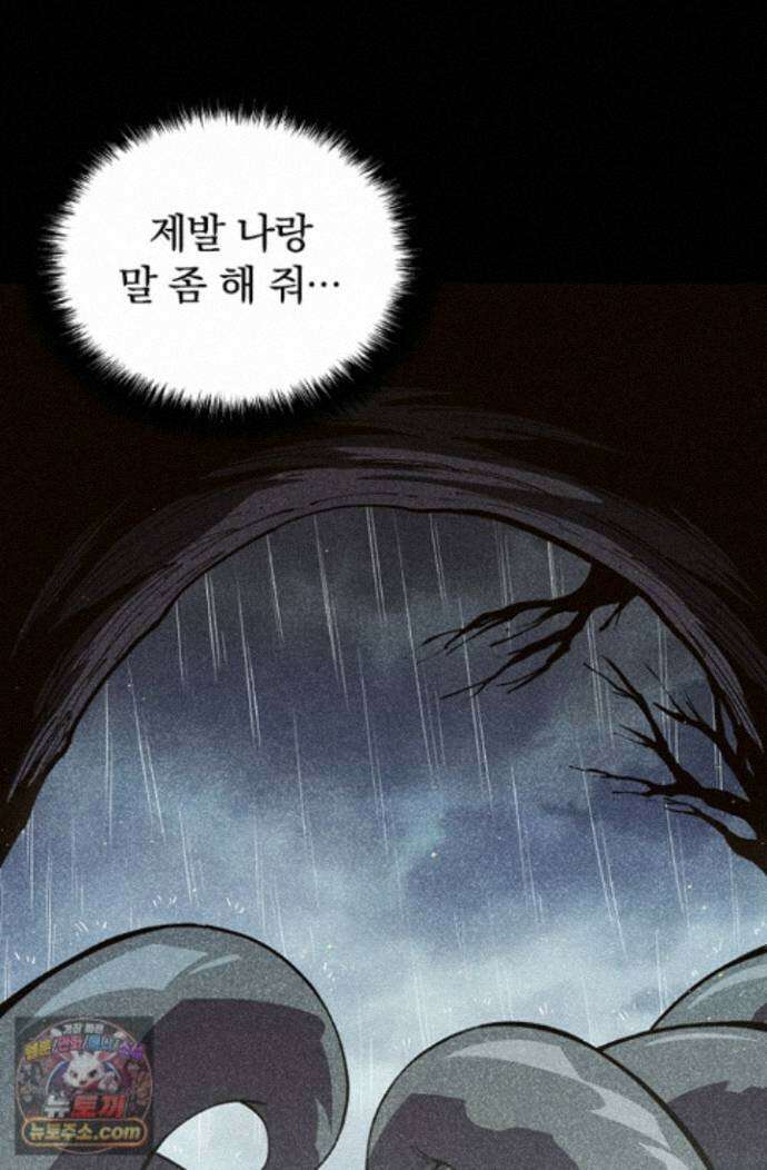 S급 나무로 레벨업 221화 9