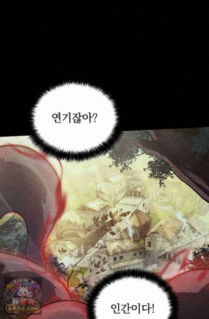 S급 나무로 레벨업 221화 11
