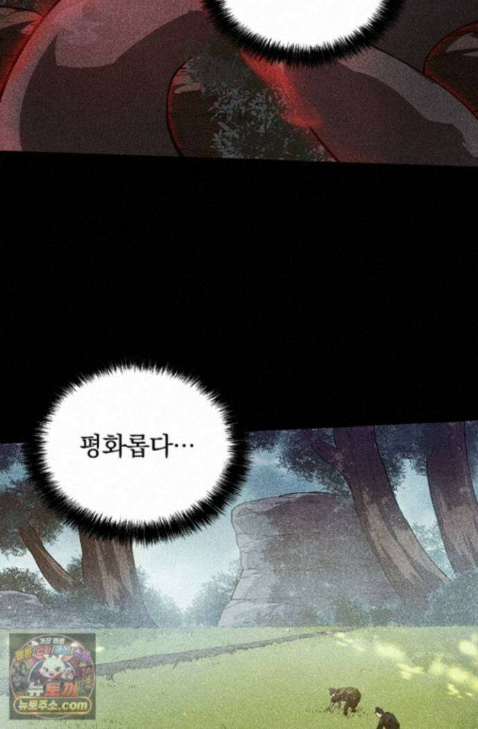 S급 나무로 레벨업 221화 12