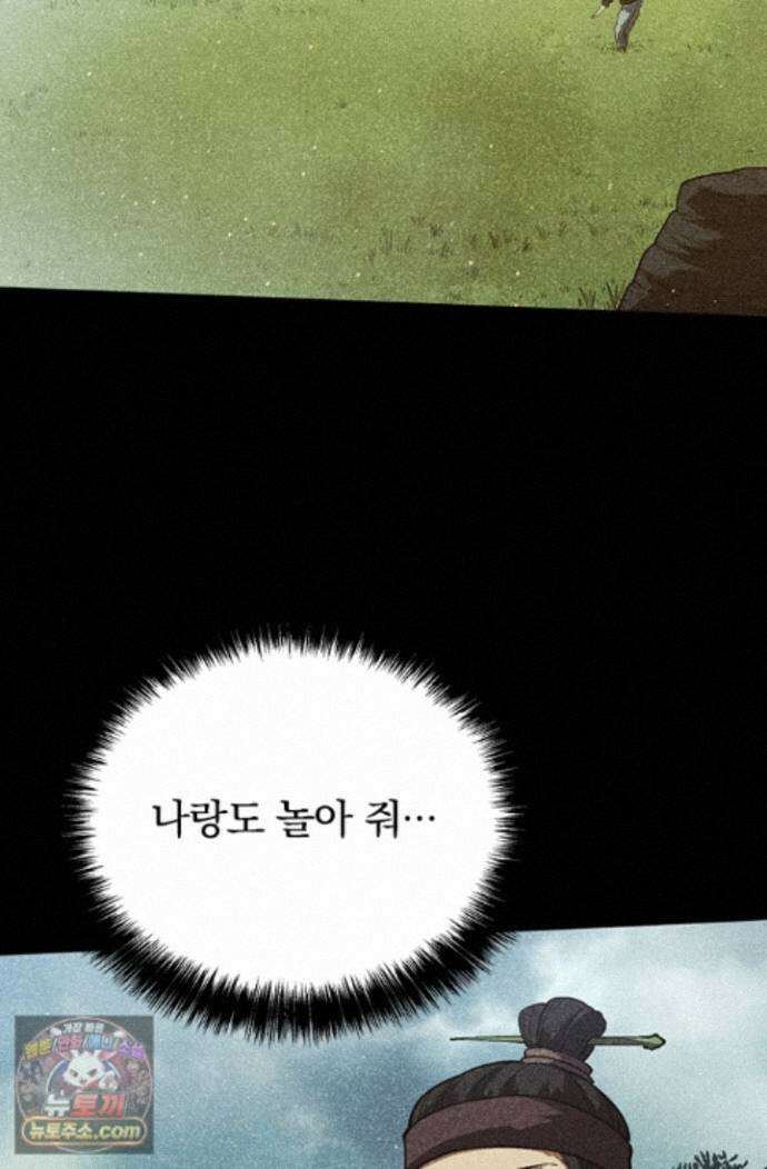 S급 나무로 레벨업 221화 13