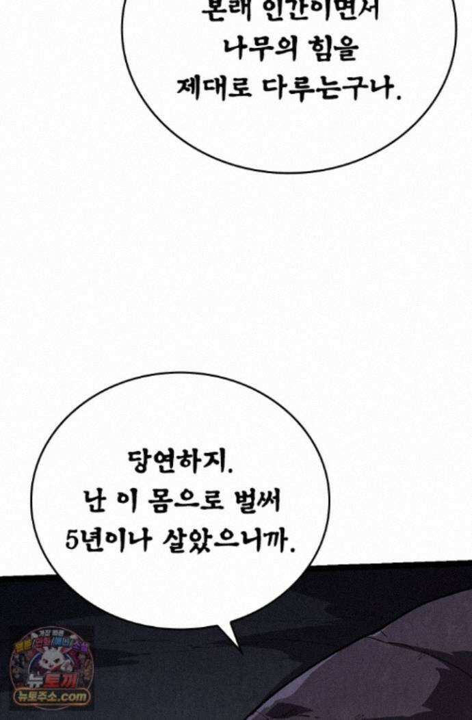S급 나무로 레벨업 221화 44