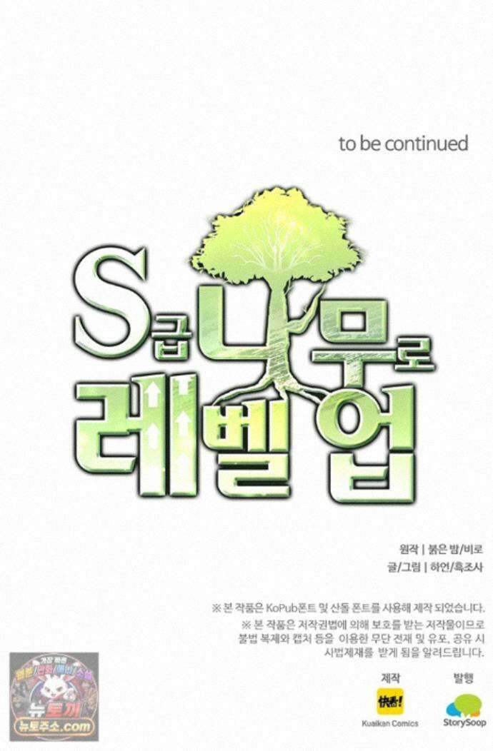 S급 나무로 레벨업 221화 70