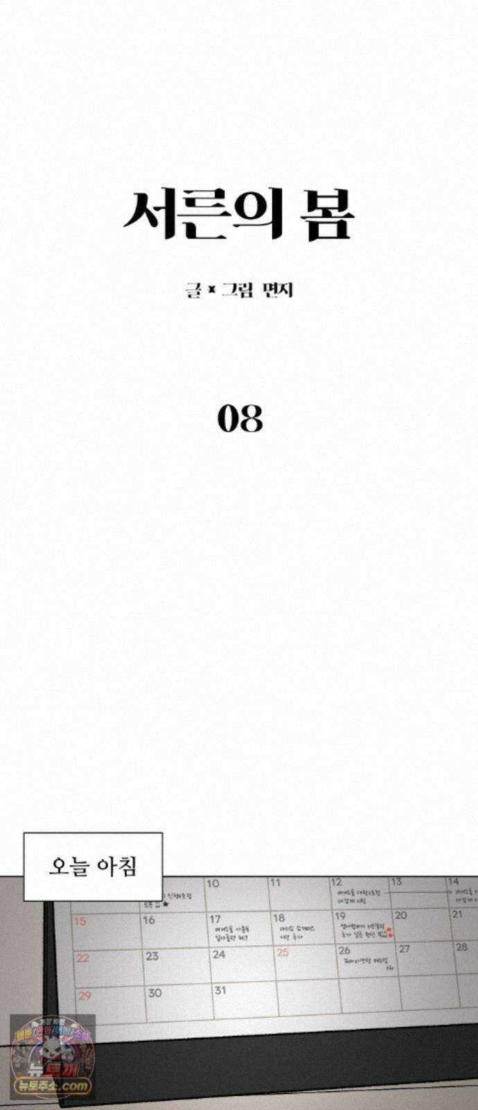 서른의 봄 08 4
