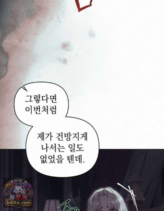 폐하의 밤  46화 10