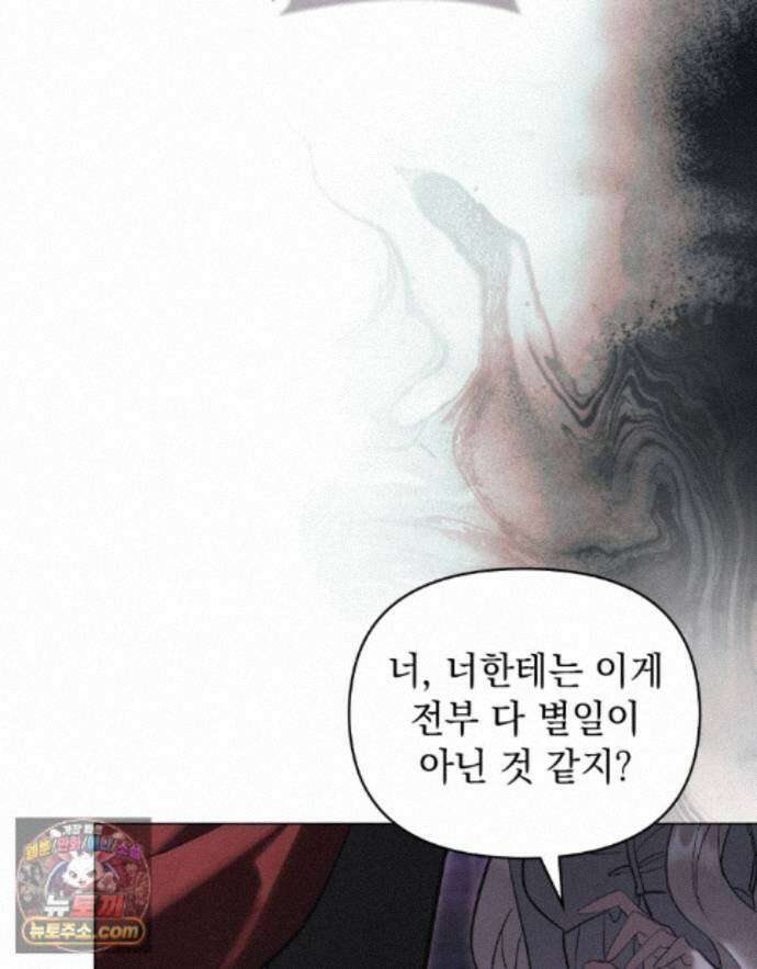 폐하의 밤  46화 17