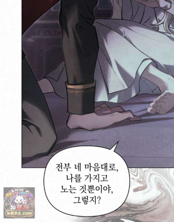 폐하의 밤  46화 18