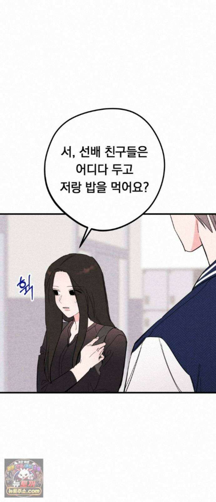 완벽한 선배의 Hide! 12화: 완벽한 선배의 오랑우탄 2