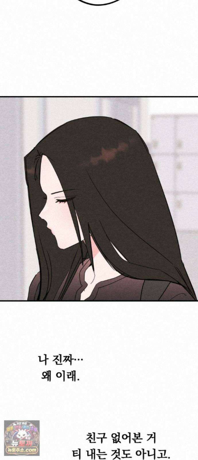 완벽한 선배의 Hide! 12화: 완벽한 선배의 오랑우탄 4