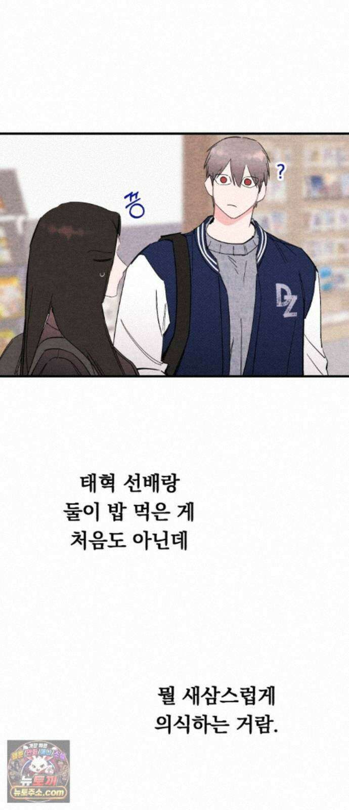 완벽한 선배의 Hide! 12화: 완벽한 선배의 오랑우탄 5